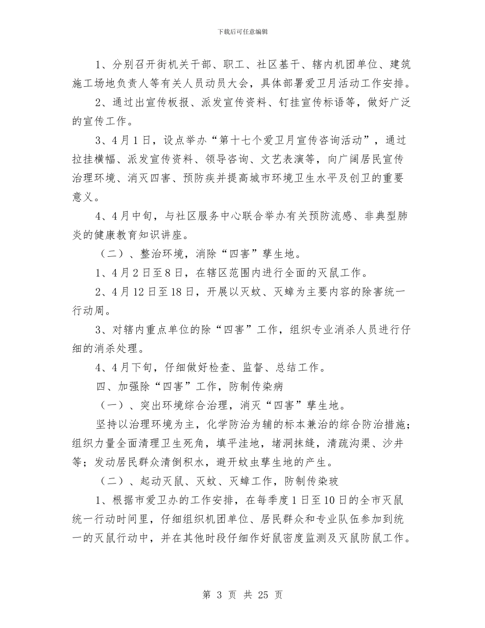 创卫工作方案3篇与创卫工作计划4篇汇编_第3页