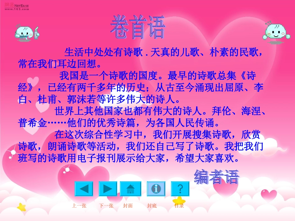 六年级语文上册第六组综合性学习：轻叩诗歌的大门第一课时课件_第2页