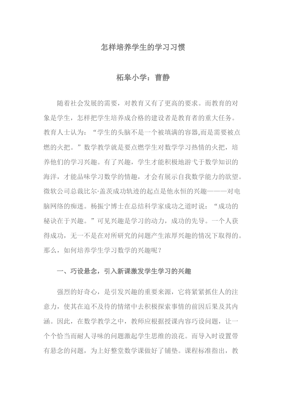 怎样培养学生的学习习惯_第1页