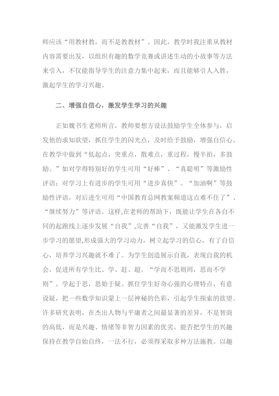 怎样培养学生的学习习惯_第2页