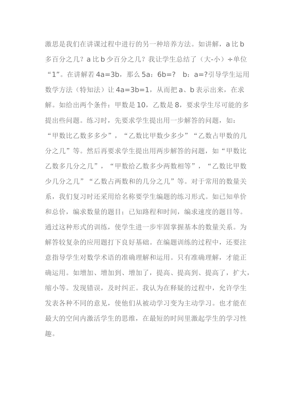 怎样培养学生的学习习惯_第3页