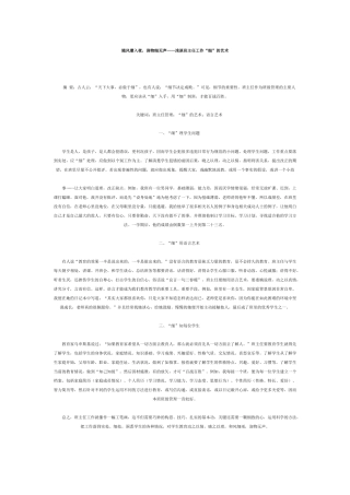 浅谈班主任工作之细