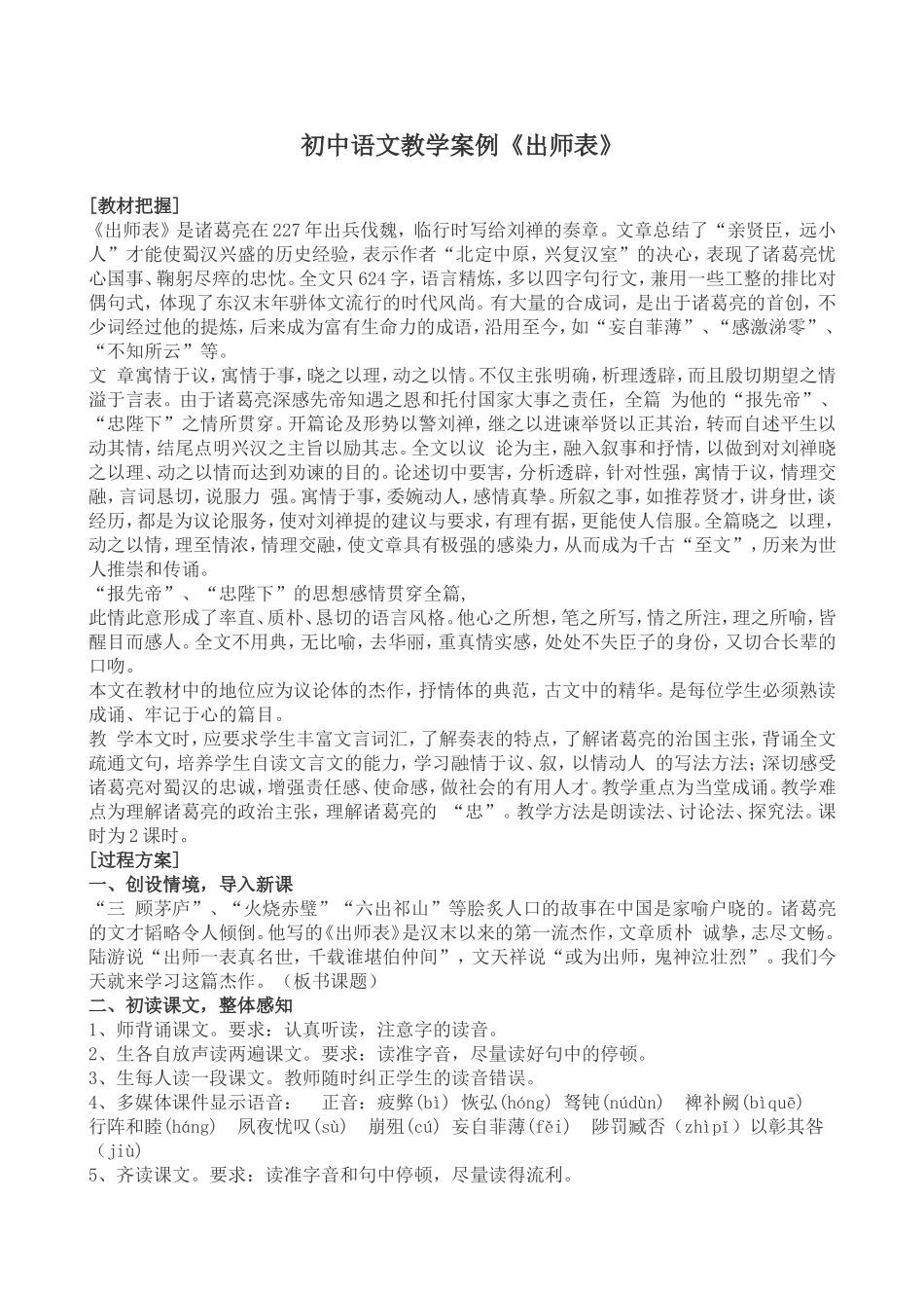 教学案例《出师表》_第1页
