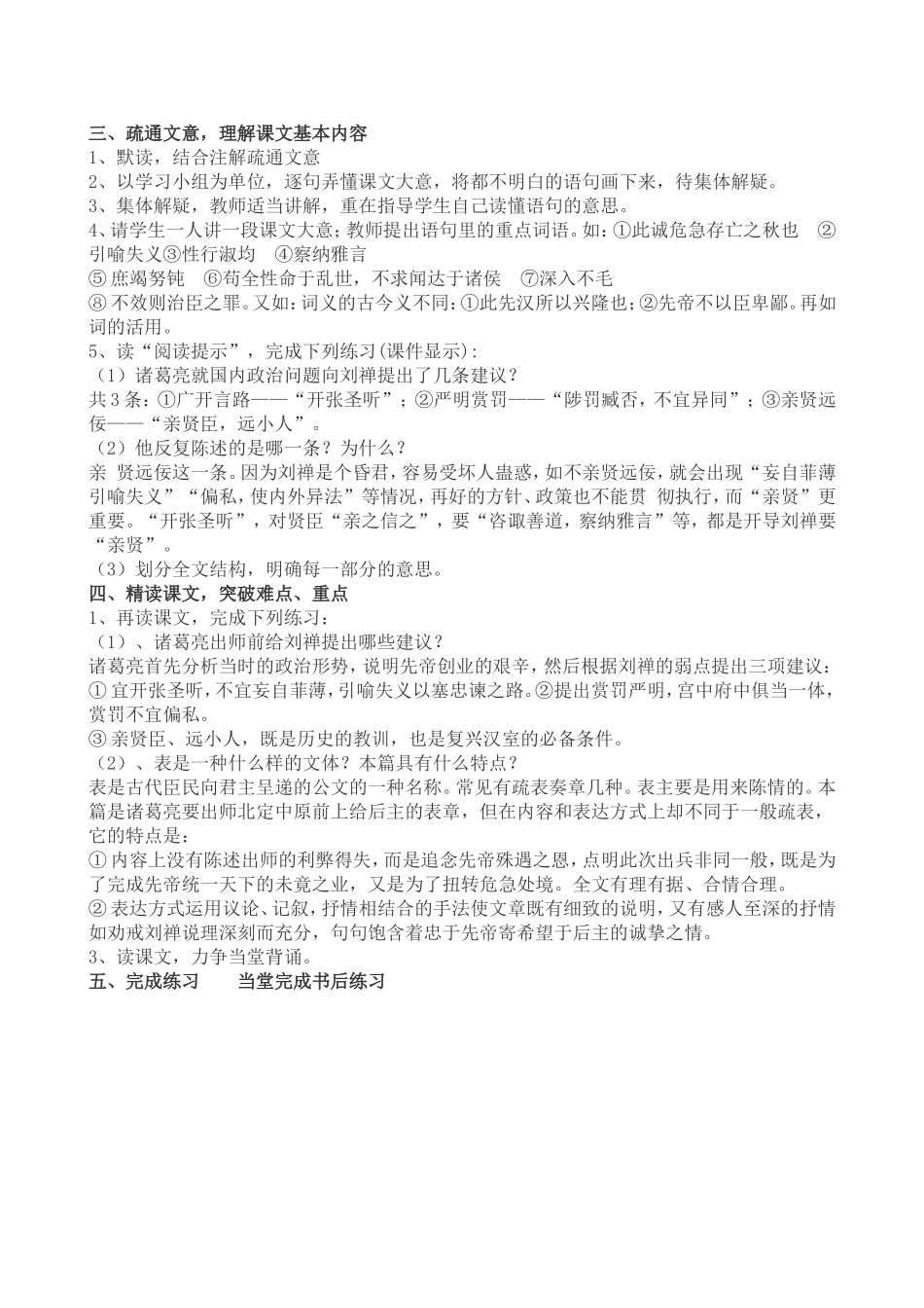 教学案例《出师表》_第2页