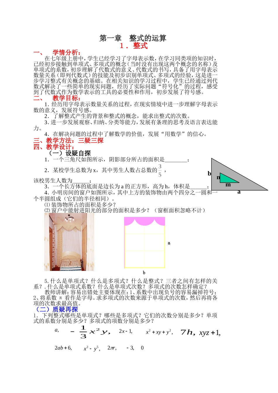 完成MicrosoftWord文档_第1页