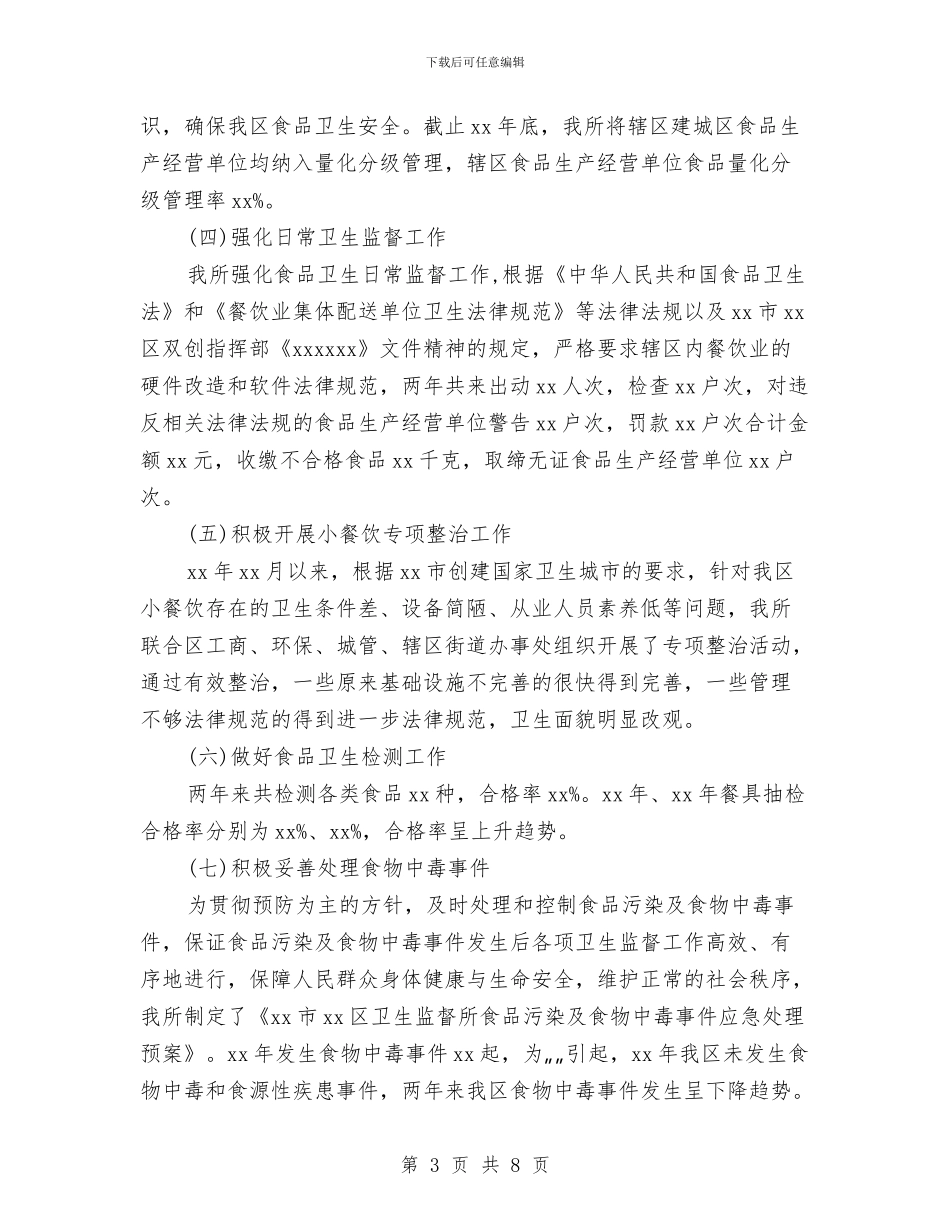 创卫工作自查报告与创和谐高品质社区演讲稿汇编_第3页