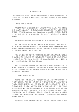 初中英语教学方法