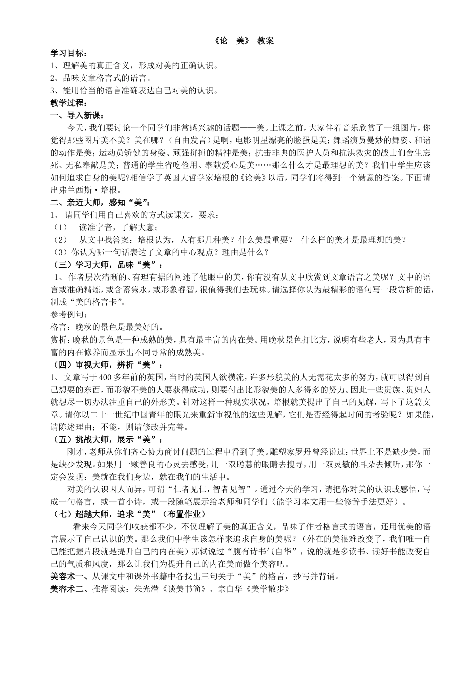 《论美》教案_第1页