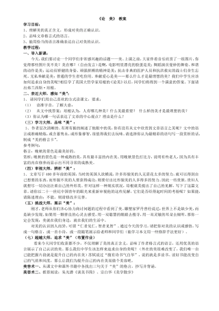 《论美》教案