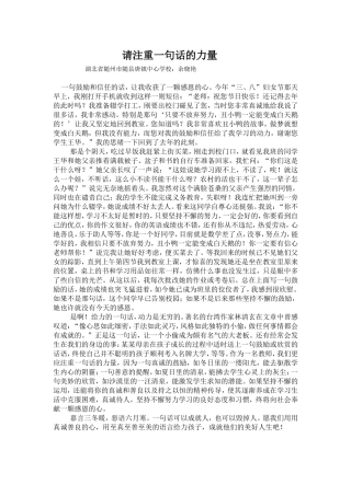 请注重一句话的力量