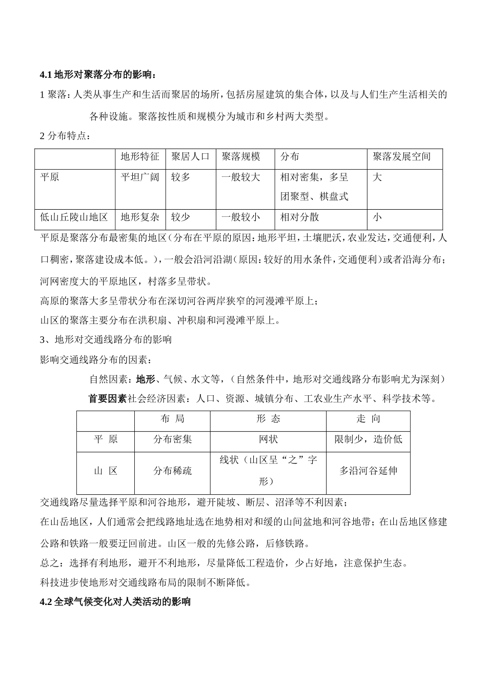 自然环境对人类活动的影响_第1页