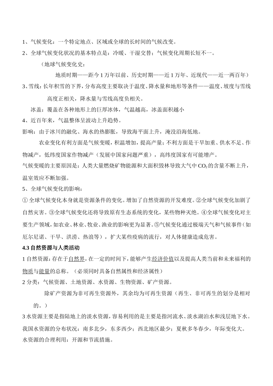 自然环境对人类活动的影响_第2页