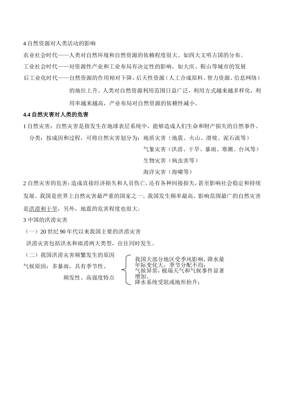 自然环境对人类活动的影响_第3页