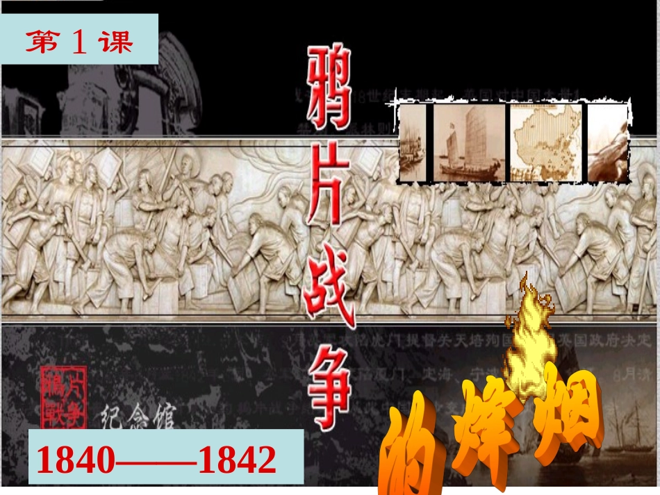 鸦片战争的烽烟_第2页