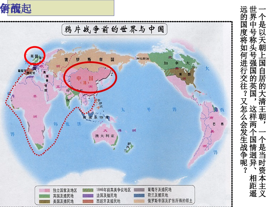 鸦片战争的烽烟_第3页