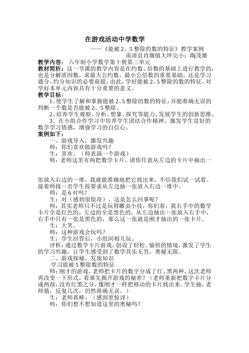 在游戏活动中学数学_第1页