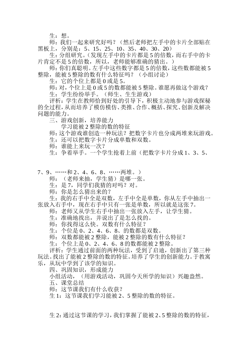 在游戏活动中学数学_第2页