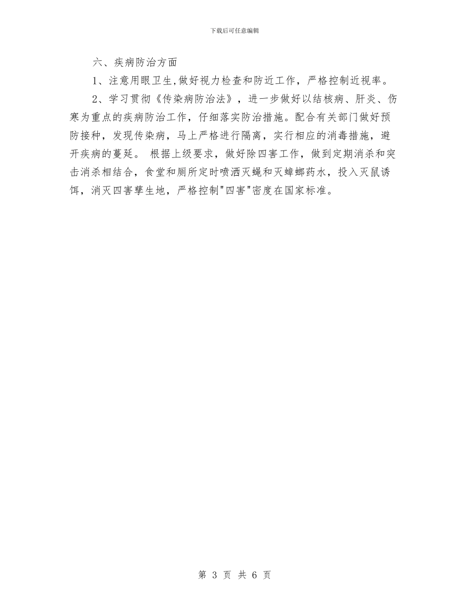 创卫工作计划范文与创建“创业型社区”工作计划范文汇编_第3页