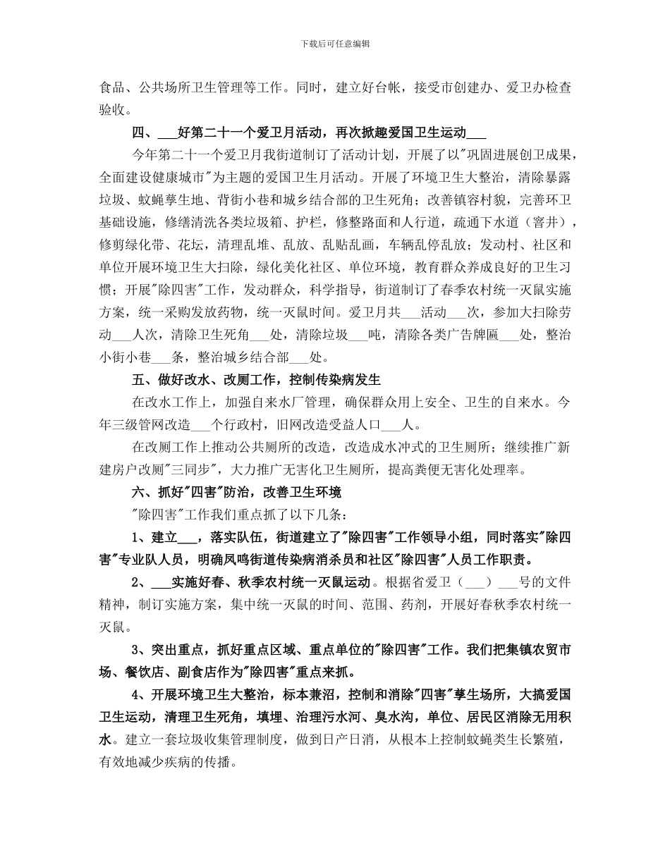 创卫爱卫工作总结_第2页