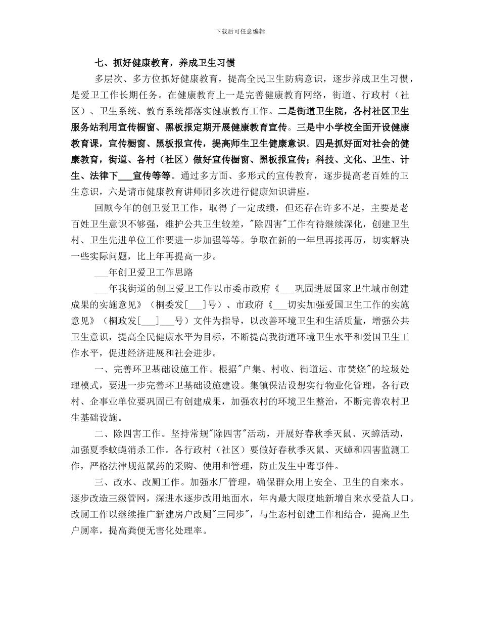 创卫爱卫工作总结_第3页
