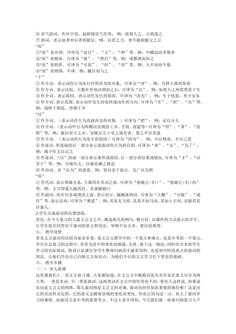 文言文复习指导课_第2页