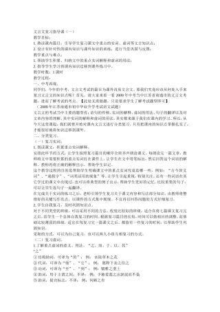 文言文复习指导课