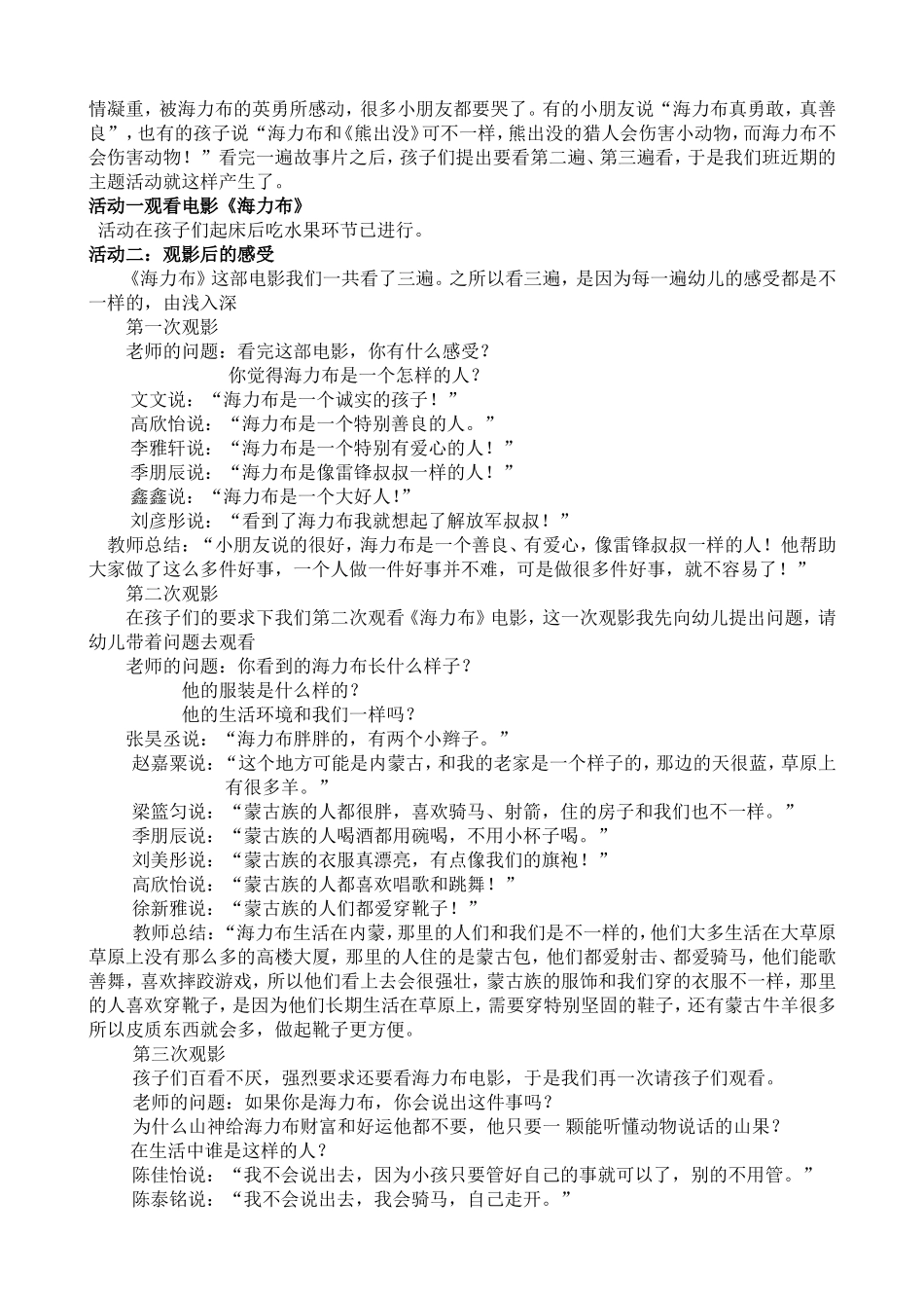 董艳婷：由观看影片《海力布》引发的主题游戏_第2页