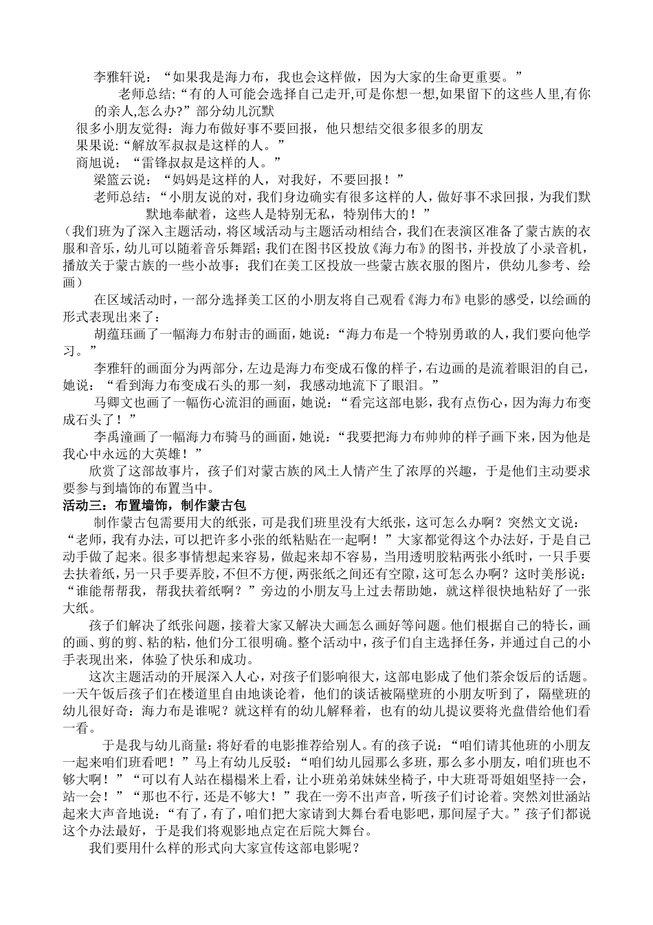 董艳婷：由观看影片《海力布》引发的主题游戏_第3页