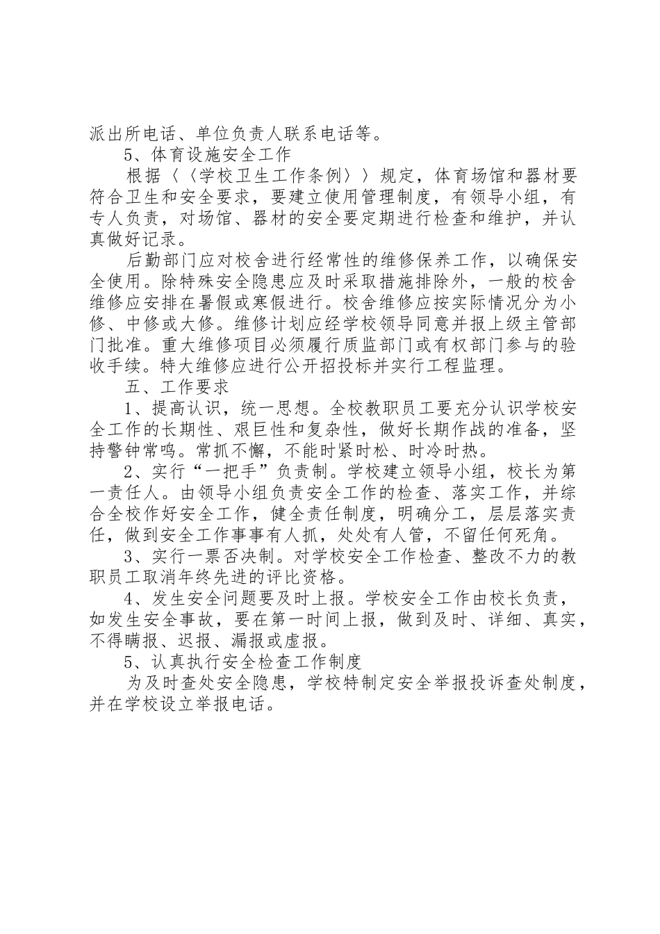 校园校舍定期安全检查制度_第3页