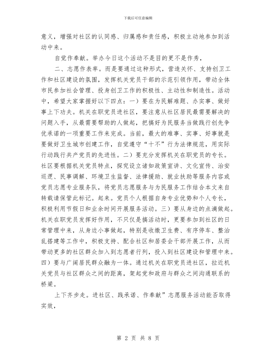 创卫生城市和社区设立动员会与创和谐税收发言材料汇编_第2页