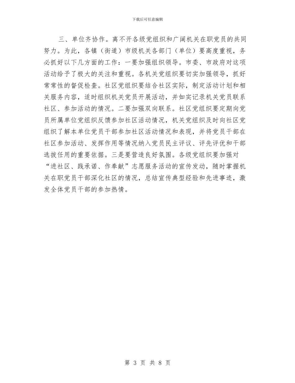 创卫生城市和社区设立动员会与创和谐税收发言材料汇编_第3页