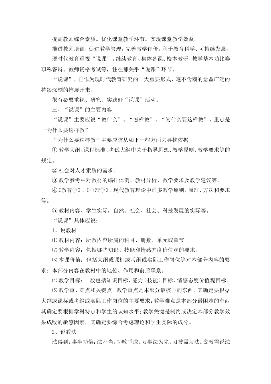 对说课活动的思考与认识_第2页