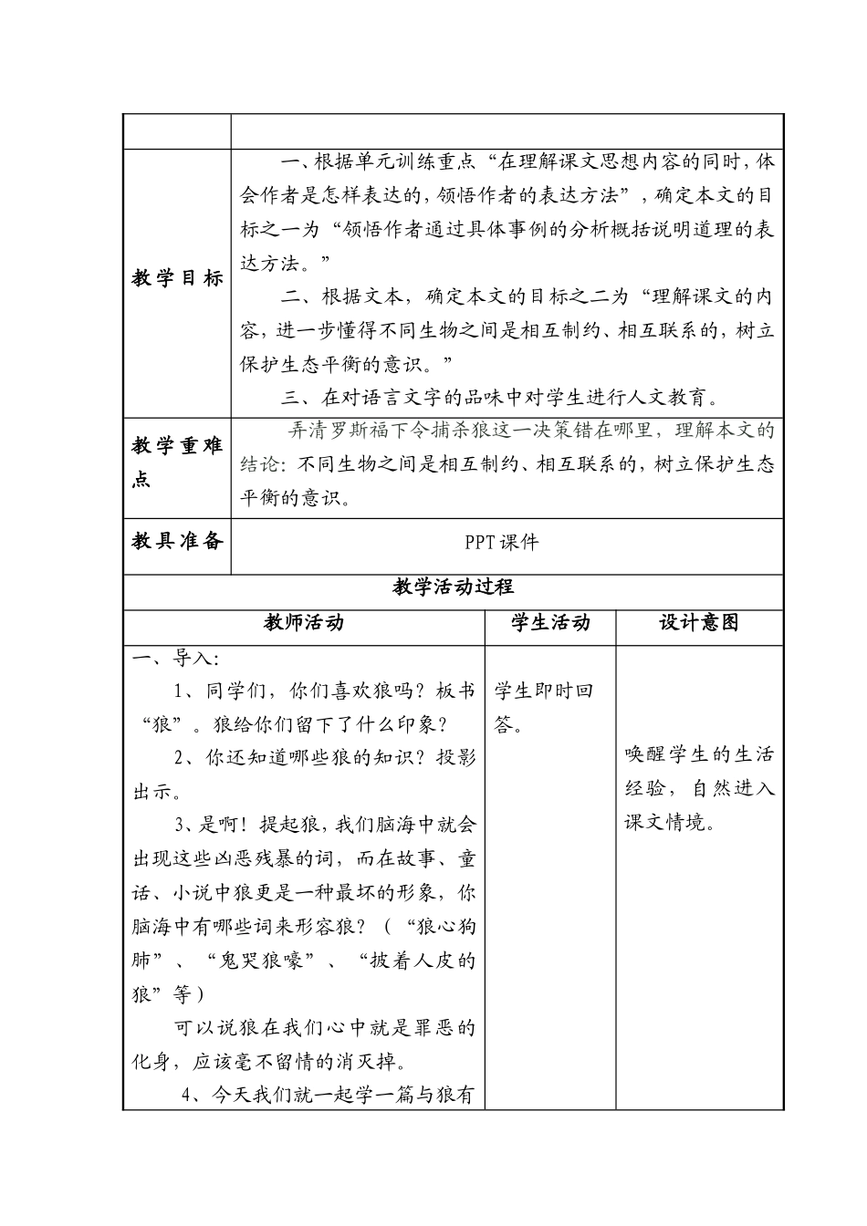 《鹿和狼的故事》教学设计_第2页