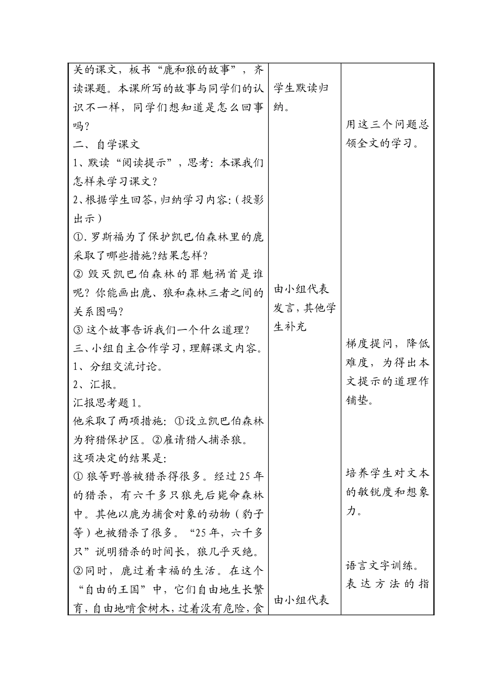 《鹿和狼的故事》教学设计_第3页