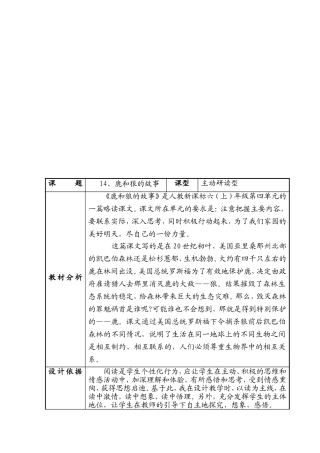 《鹿和狼的故事》教学设计
