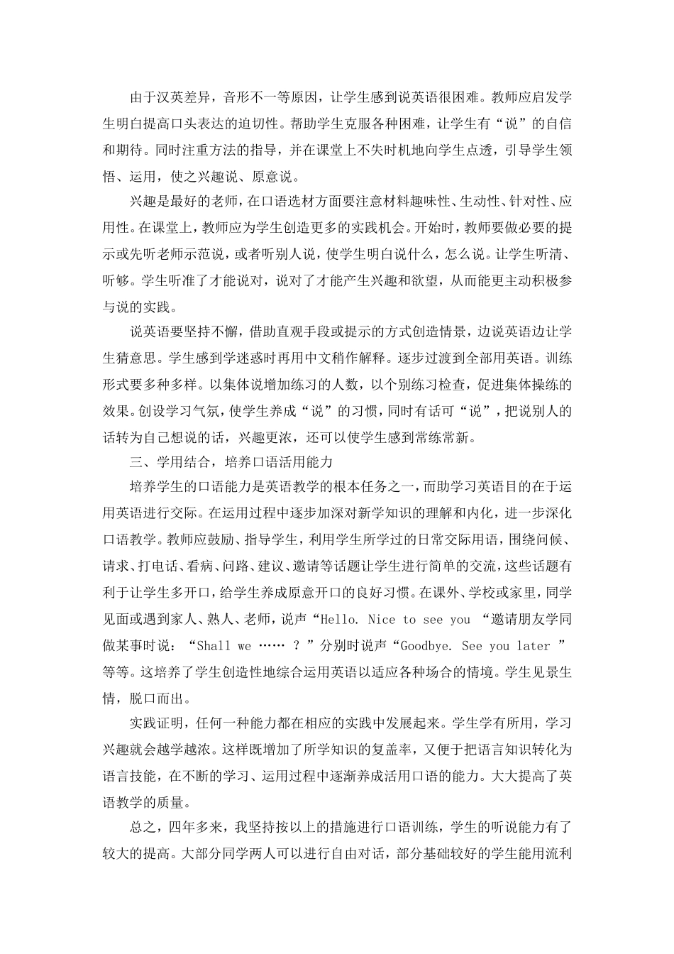 英语教学中说的能力培养_第2页