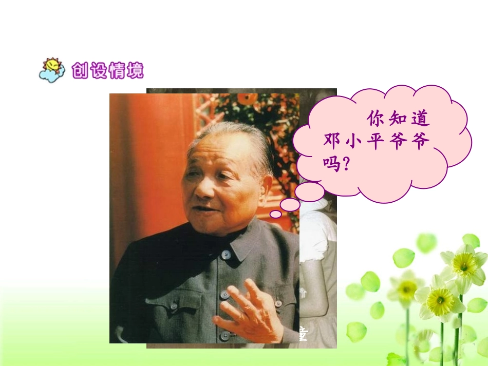 《难忘的一天》教学课件_第2页