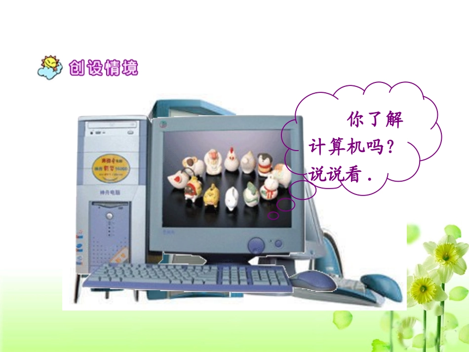 《难忘的一天》教学课件_第3页