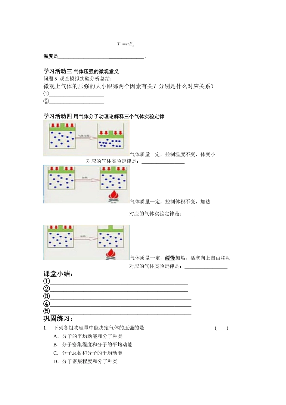 气体热现象的微观意义_第2页