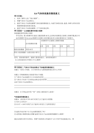 气体热现象的微观意义