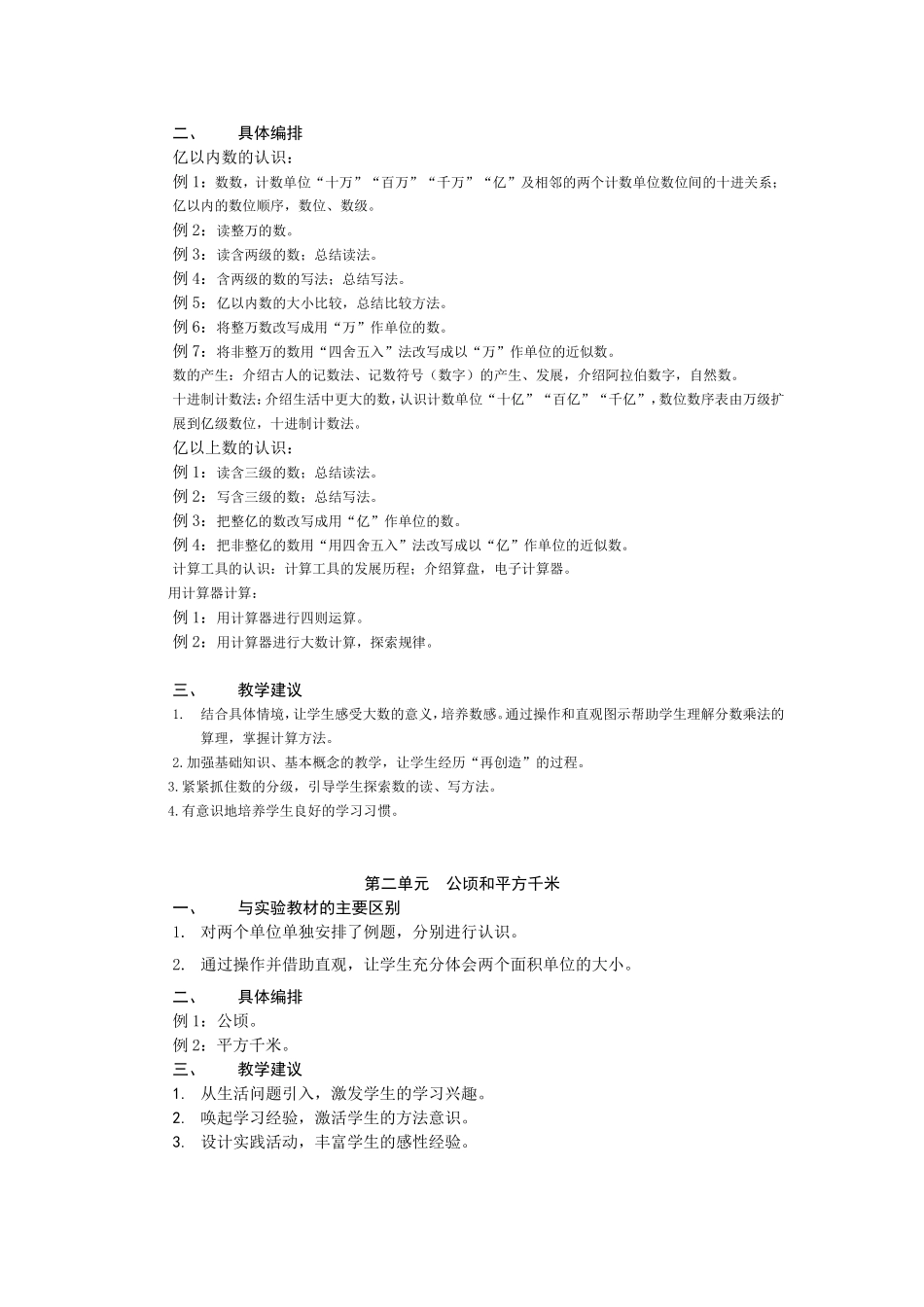 四年级上册教材修订情况介绍_第2页