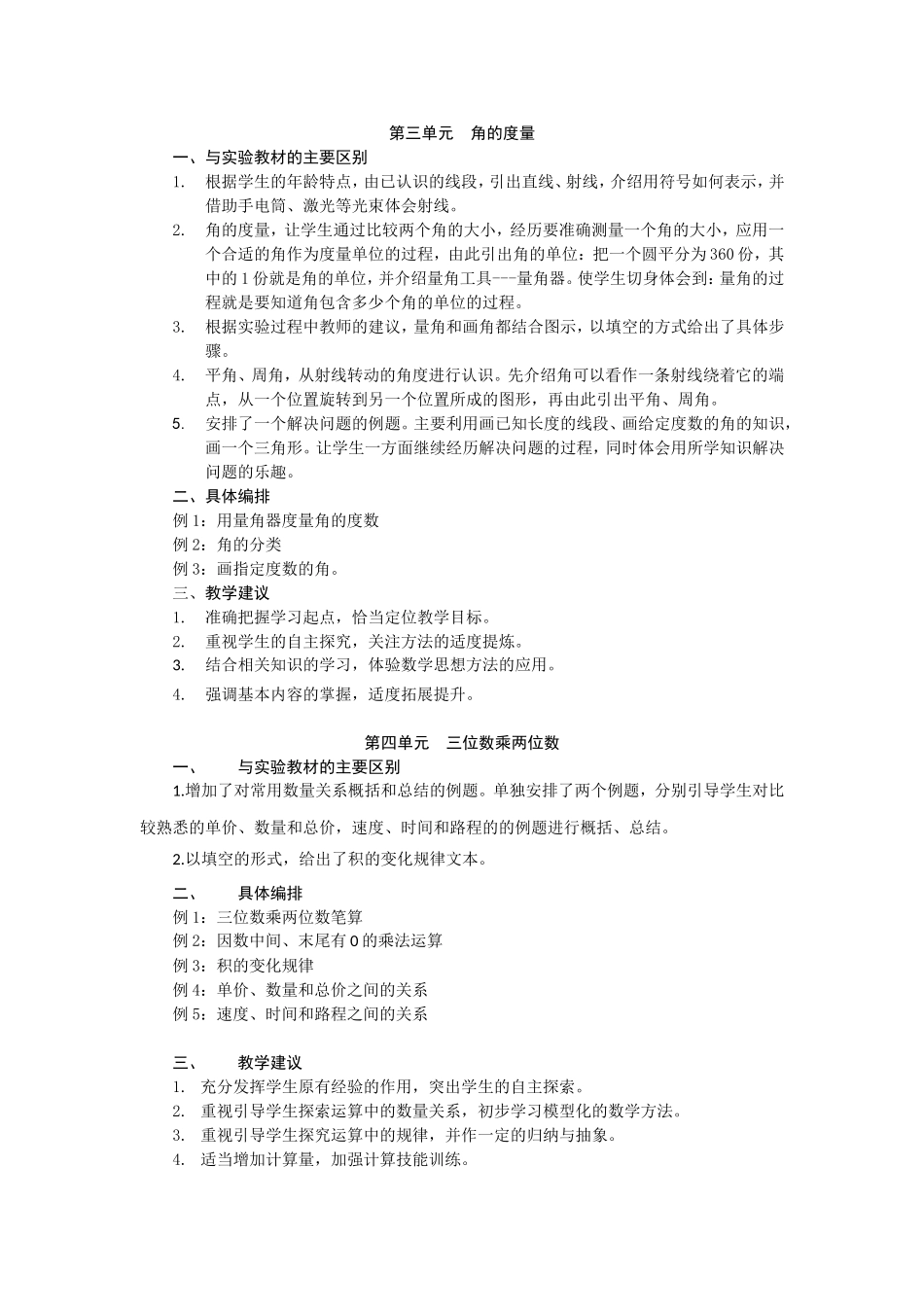 四年级上册教材修订情况介绍_第3页