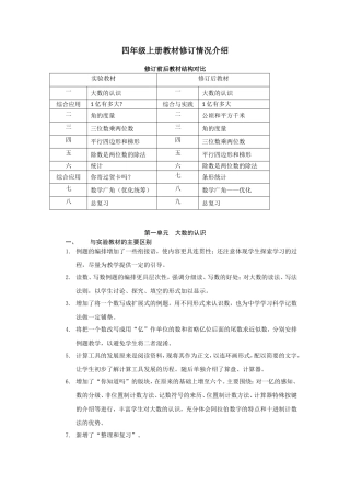 四年级上册教材修订情况介绍