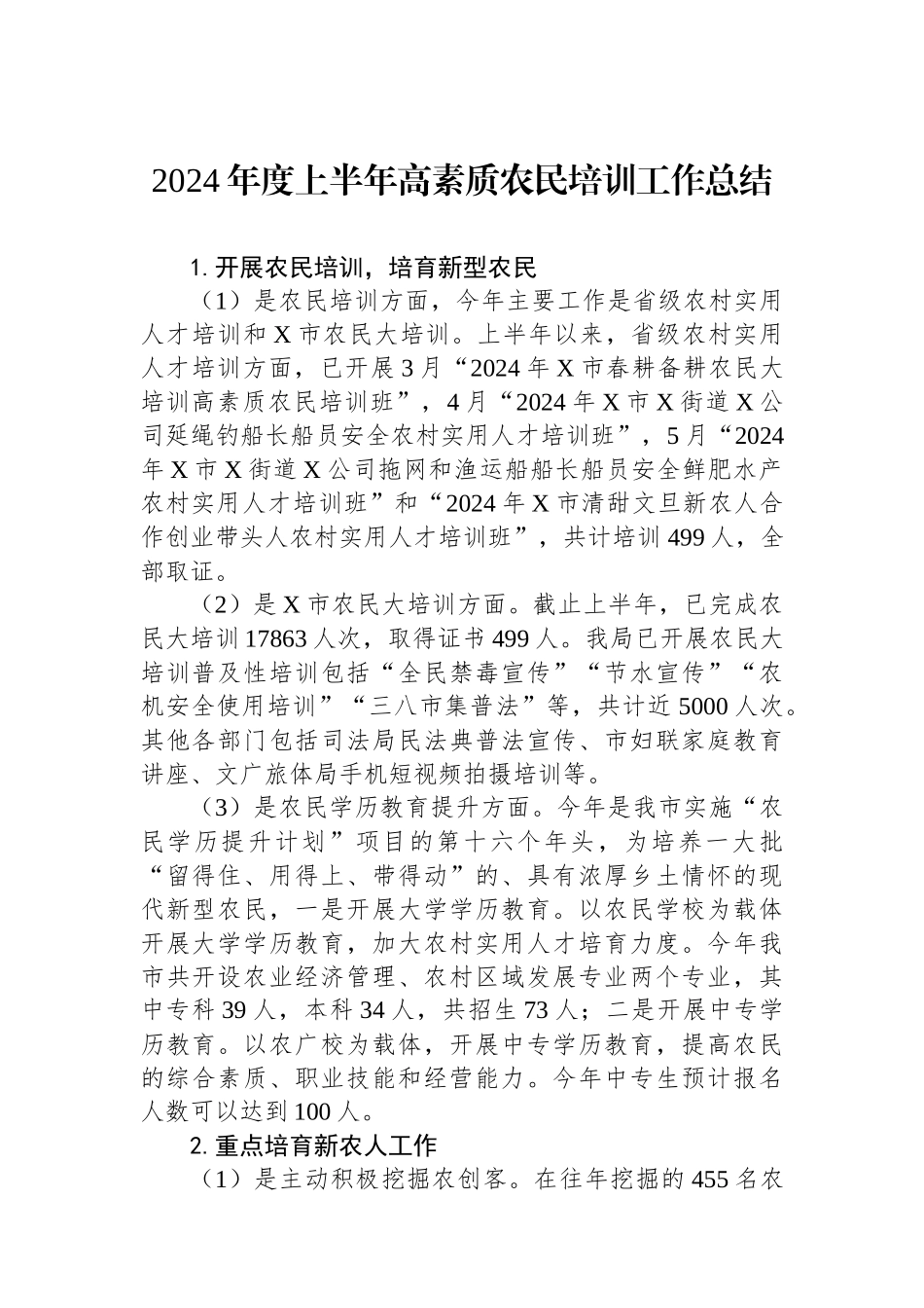2024年度上半年高素质农民培训工作总结_第1页