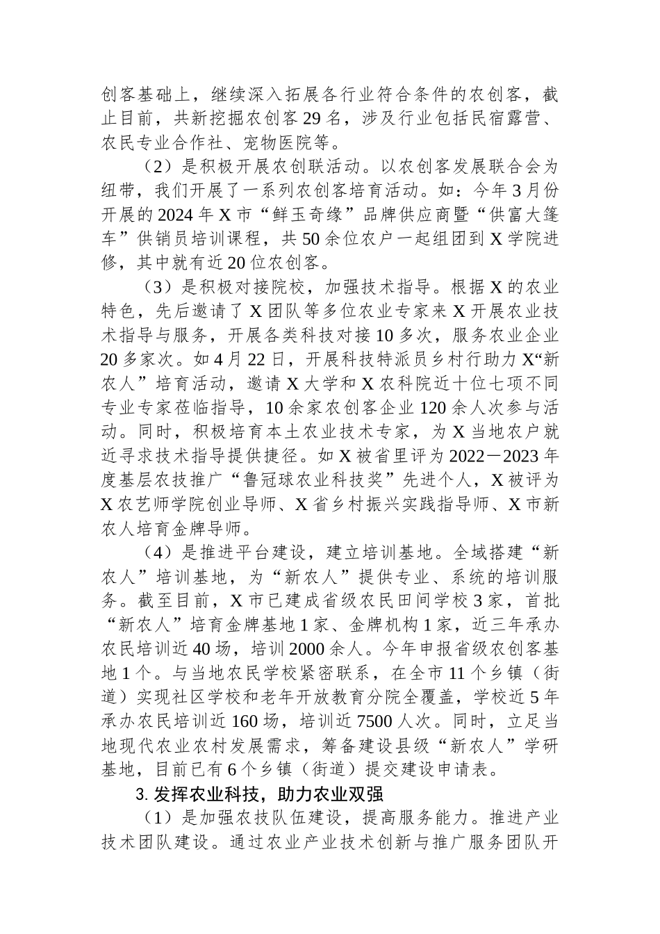 2024年度上半年高素质农民培训工作总结_第2页