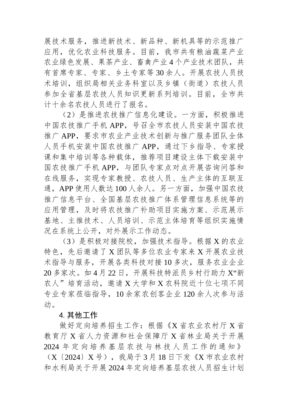 2024年度上半年高素质农民培训工作总结_第3页