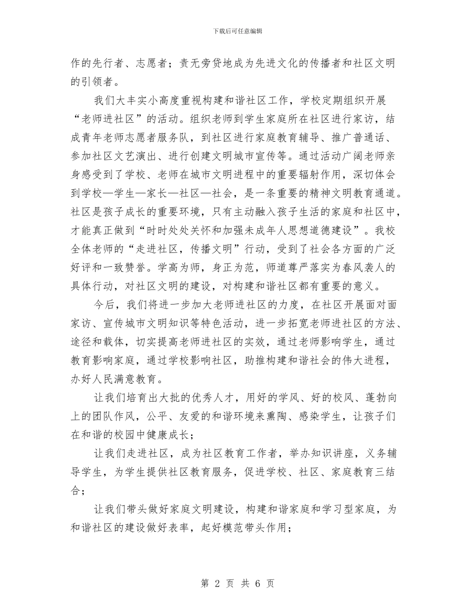 创和谐高品质社区演讲稿与创品牌做特色演讲稿汇编_第2页