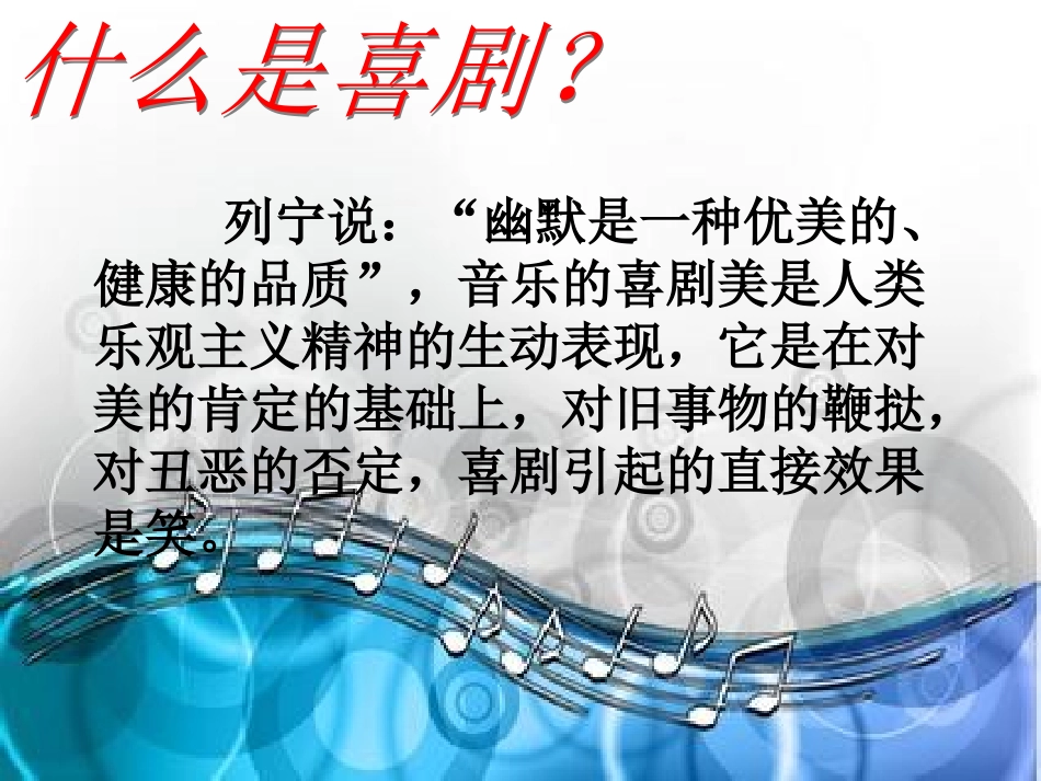 课件：悲剧美与喜剧美_第3页