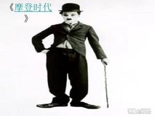 课件：悲剧美与喜剧美