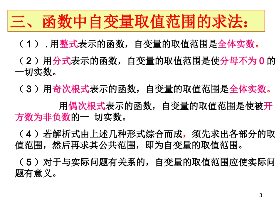 一次函数整章复习_第3页
